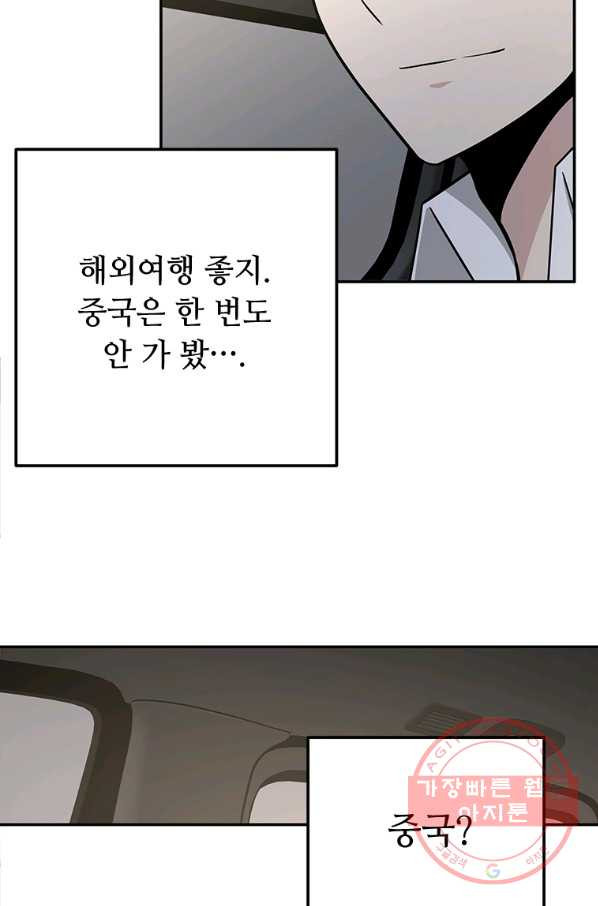 어딜 봐요 매니저님 22화 - 웹툰 이미지 57