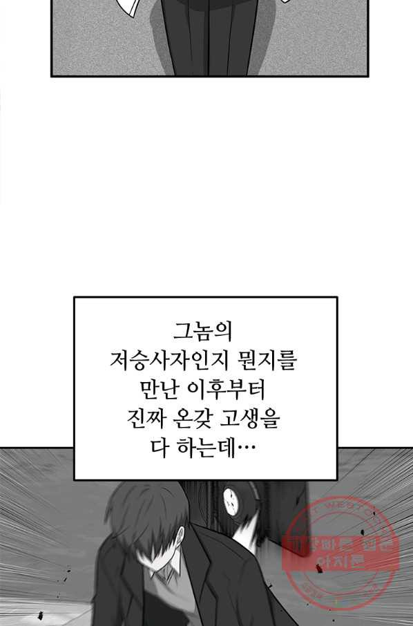 어딜 봐요 매니저님 22화 - 웹툰 이미지 63