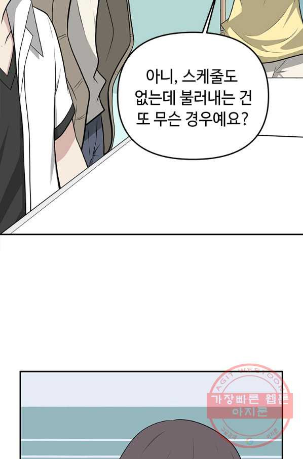 어딜 봐요 매니저님 22화 - 웹툰 이미지 73