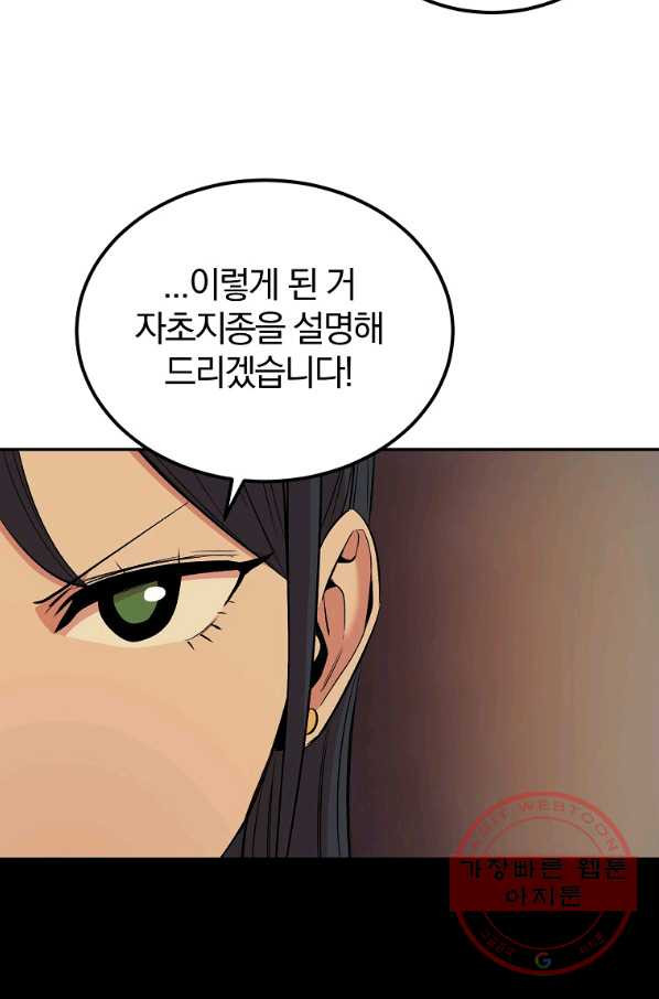 올드뉴비 김춘식 30화 - 웹툰 이미지 32