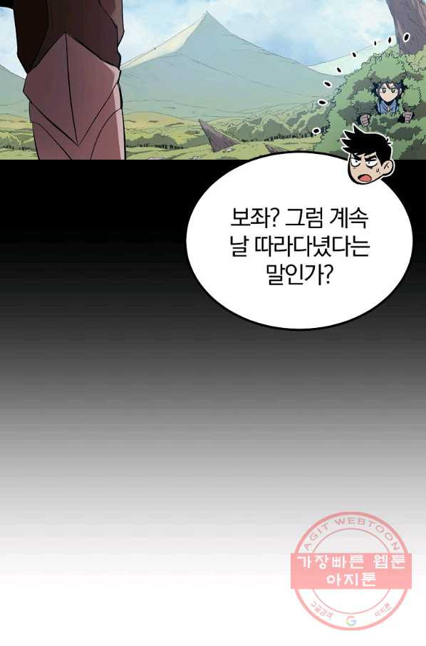 올드뉴비 김춘식 30화 - 웹툰 이미지 34