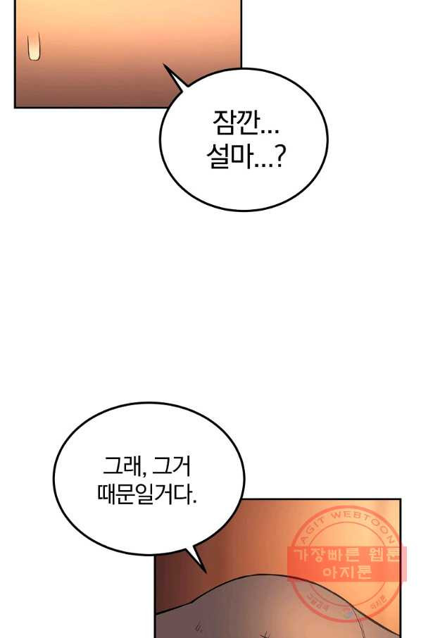 올드뉴비 김춘식 30화 - 웹툰 이미지 53