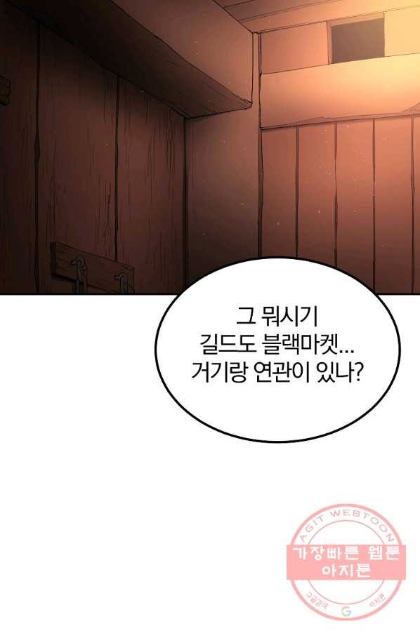 올드뉴비 김춘식 30화 - 웹툰 이미지 62