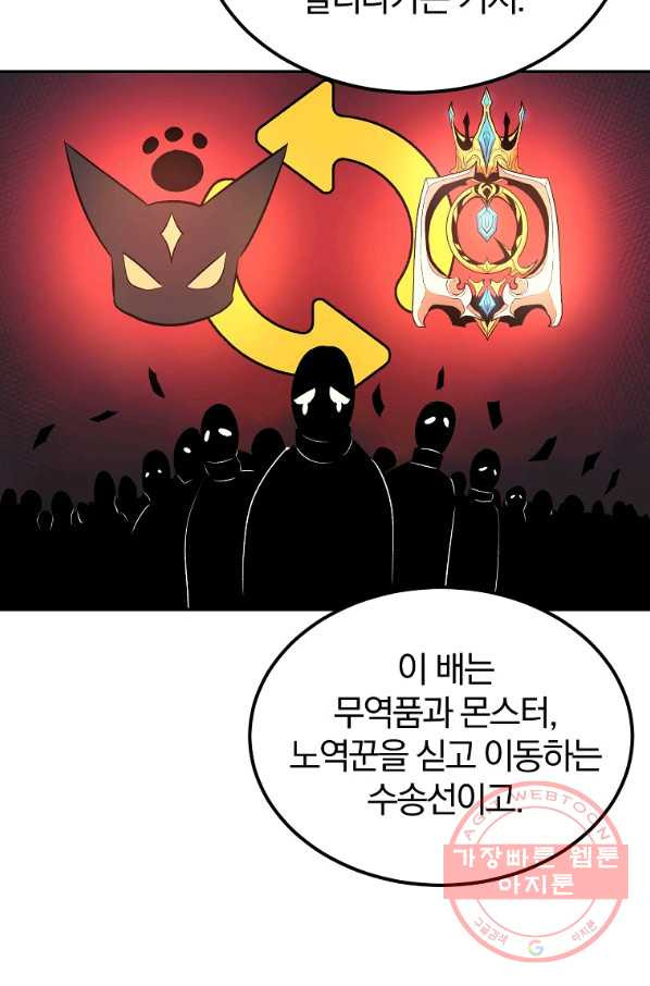 올드뉴비 김춘식 30화 - 웹툰 이미지 65