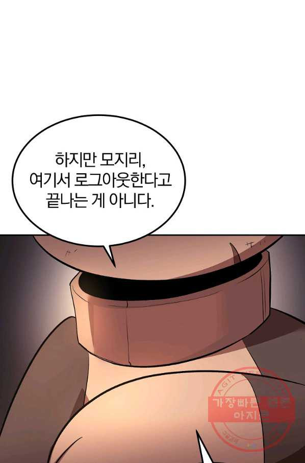 올드뉴비 김춘식 30화 - 웹툰 이미지 72