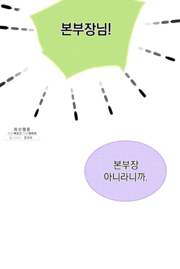 절찬 연애중 29화 - 웹툰 이미지 9