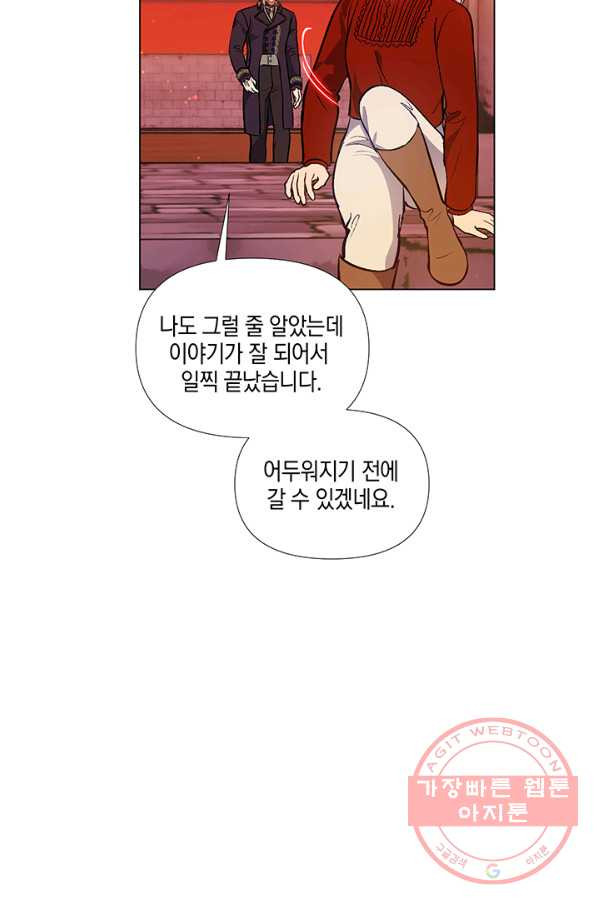 엘리자베스 40화 - 웹툰 이미지 15