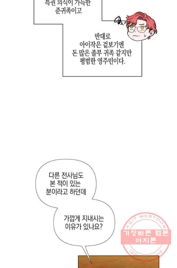 엘리자베스 40화 - 웹툰 이미지 46