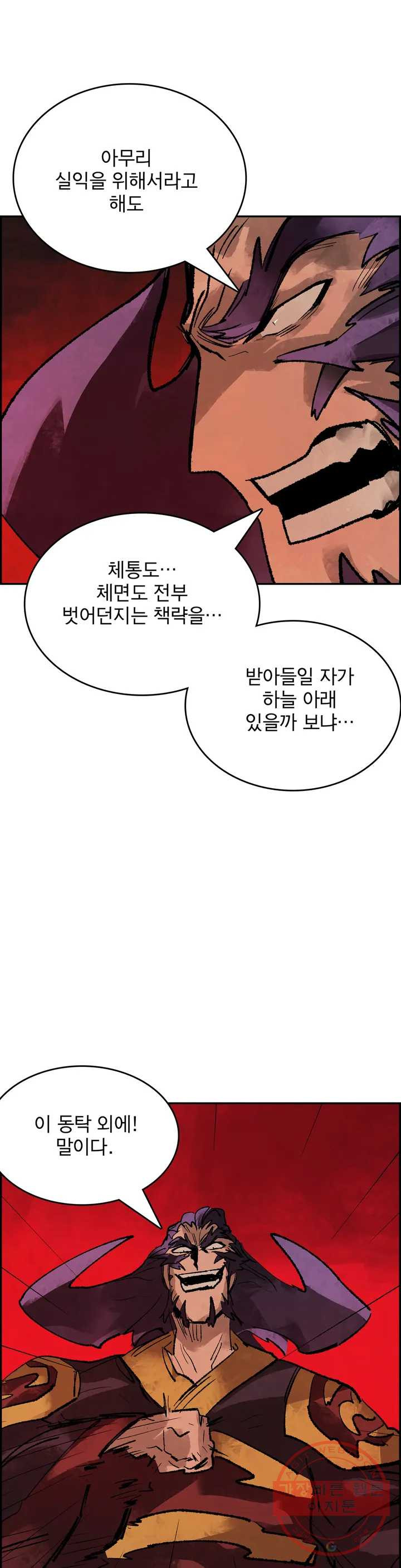 삼국지 가후전 R 26화 - 웹툰 이미지 4