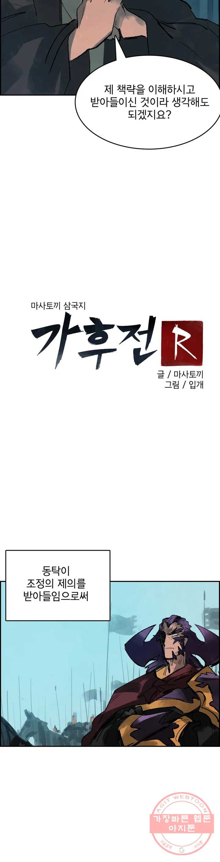 삼국지 가후전 R 26화 - 웹툰 이미지 6