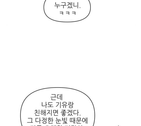 너의 미소가 함정 68화 - 웹툰 이미지 16