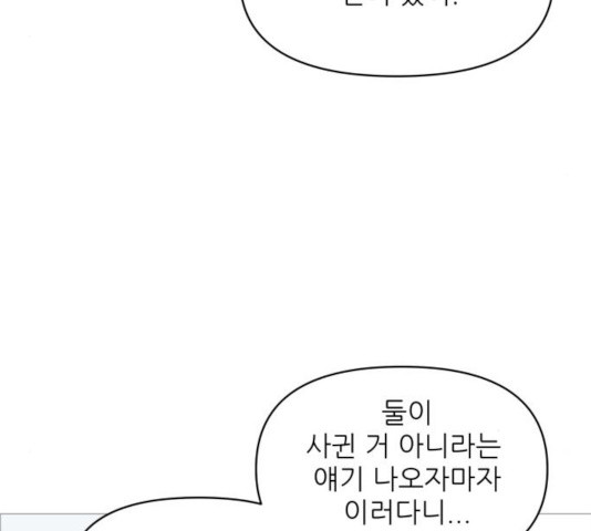 너의 미소가 함정 68화 - 웹툰 이미지 29