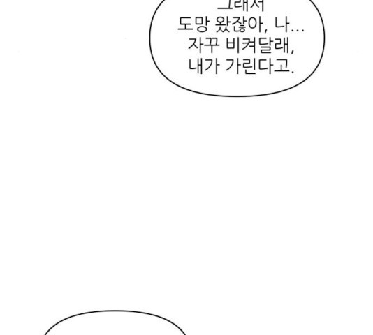 너의 미소가 함정 68화 - 웹툰 이미지 31