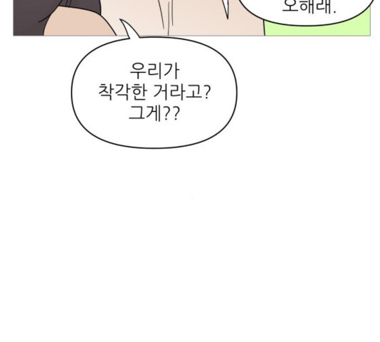 너의 미소가 함정 68화 - 웹툰 이미지 33