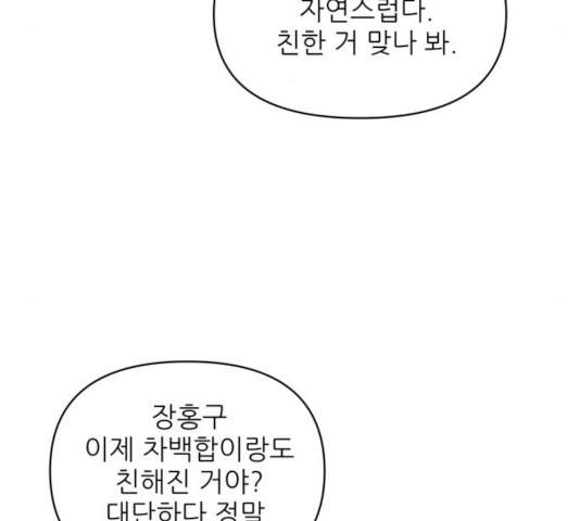 너의 미소가 함정 68화 - 웹툰 이미지 72