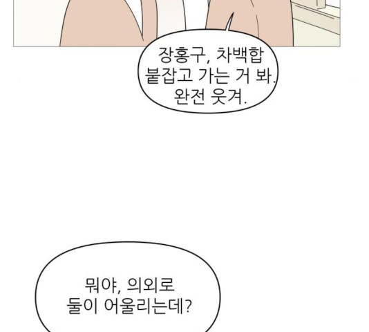 너의 미소가 함정 68화 - 웹툰 이미지 102