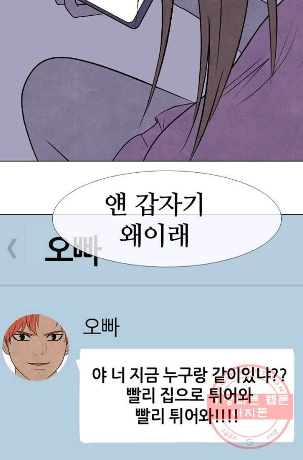 고교정점 239화 남매 - 웹툰 이미지 5