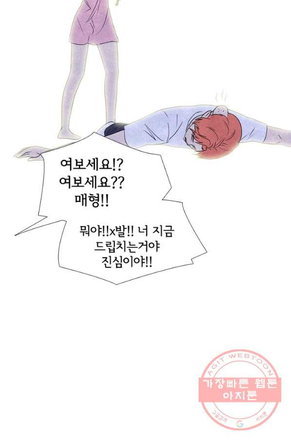 고교정점 239화 남매 - 웹툰 이미지 50