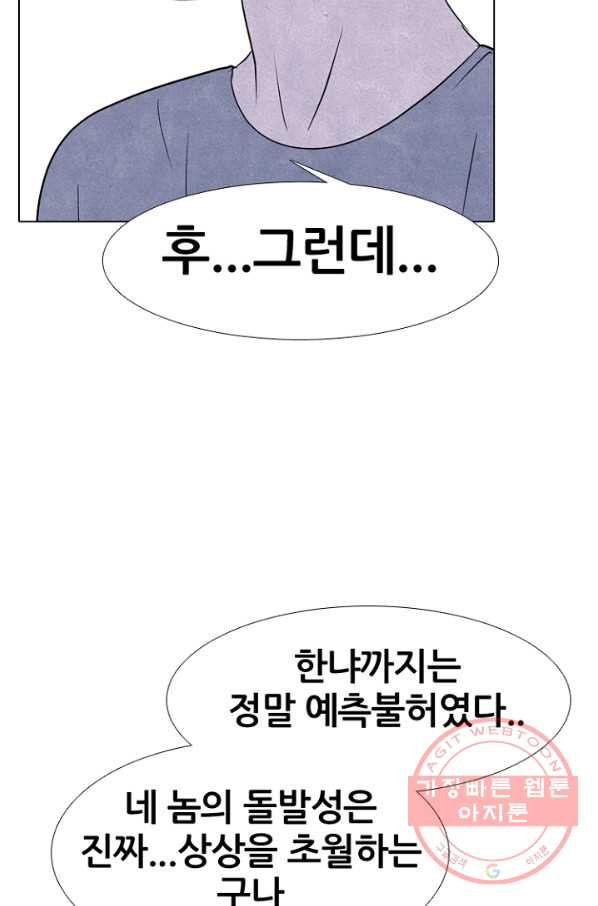 고교정점 239화 남매 - 웹툰 이미지 57