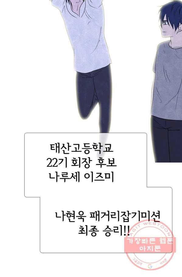 고교정점 239화 남매 - 웹툰 이미지 62