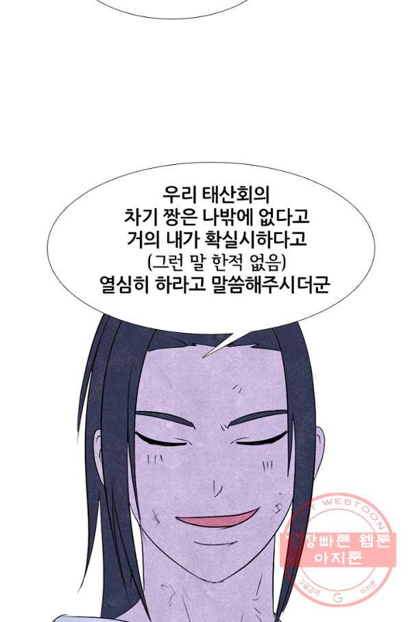 고교정점 239화 남매 - 웹툰 이미지 65