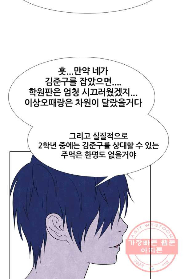 고교정점 239화 남매 - 웹툰 이미지 70