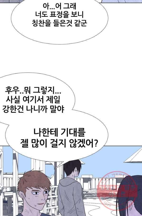 고교정점 239화 남매 - 웹툰 이미지 77