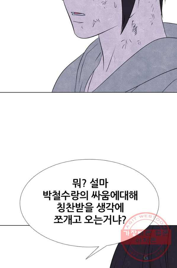 고교정점 239화 남매 - 웹툰 이미지 82