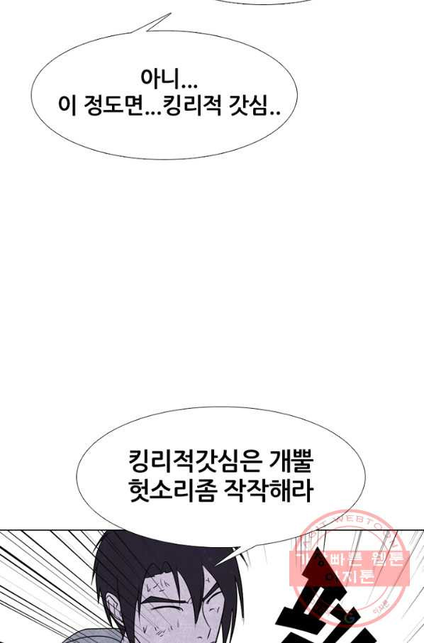 고교정점 240화 최강의 후배 - 웹툰 이미지 69