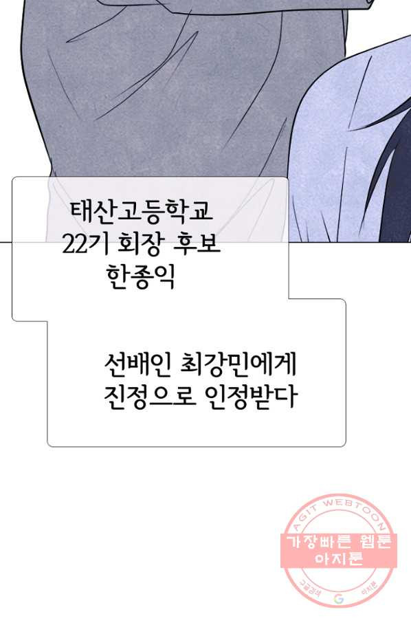 고교정점 240화 최강의 후배 - 웹툰 이미지 71