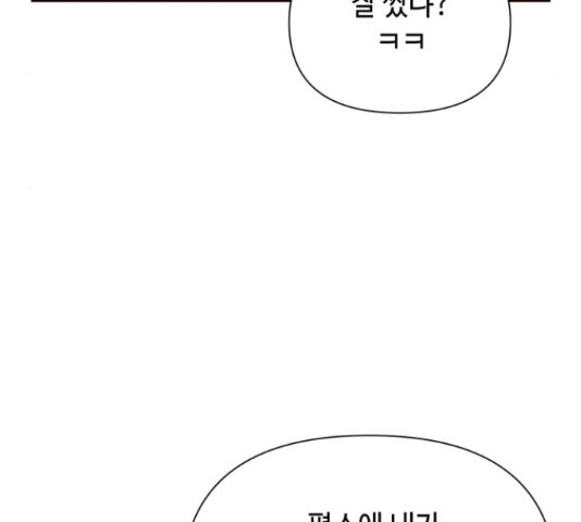 그들이 사귀는 세상 30화 - 웹툰 이미지 83