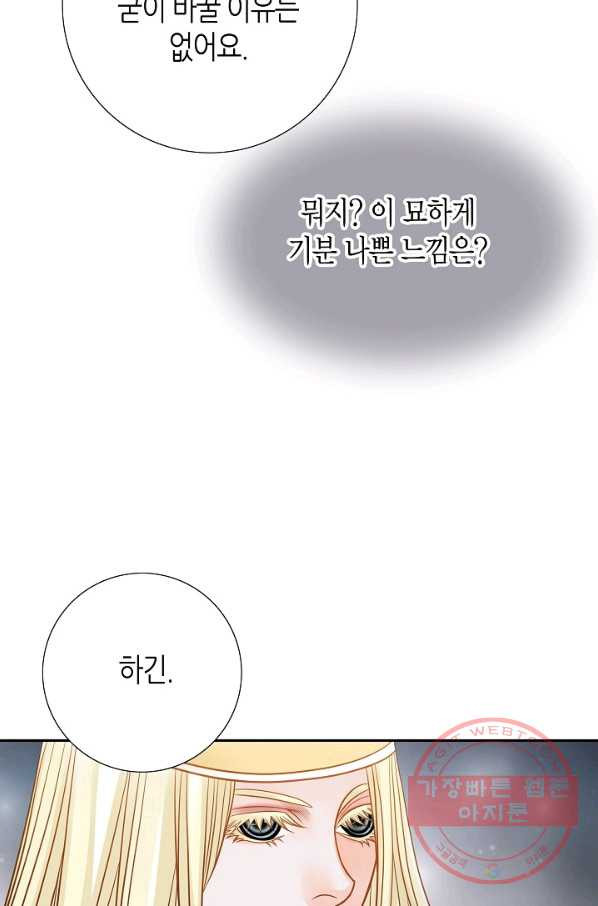 그녀, 비밀의 군주 26화 - 웹툰 이미지 14