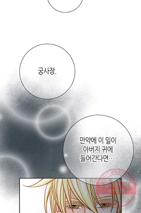 그녀, 비밀의 군주 27화 - 웹툰 이미지 24