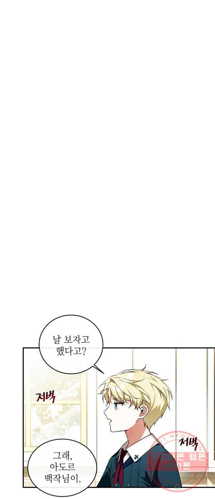 미친 후작을 길들이고 말았다 10화 - 웹툰 이미지 9