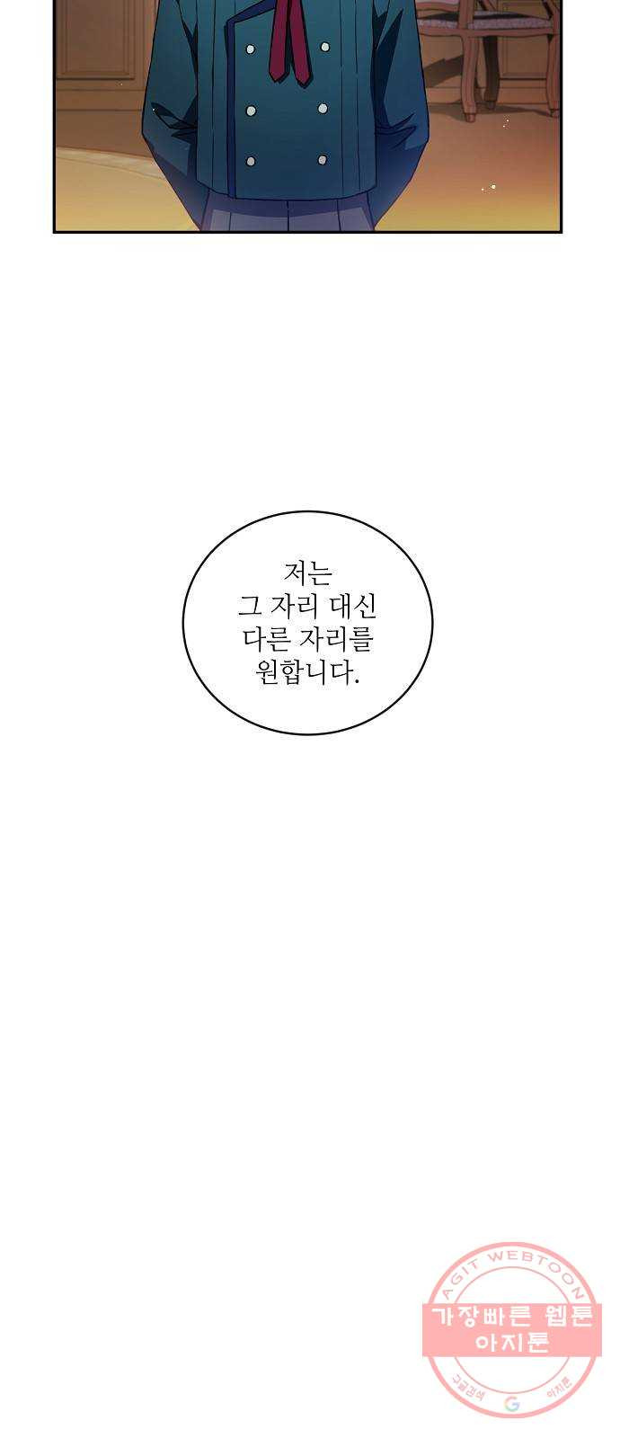 미친 후작을 길들이고 말았다 10화 - 웹툰 이미지 30