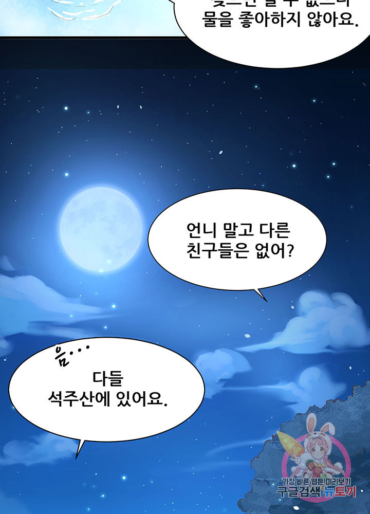 오늘부터 성주 125화 - 웹툰 이미지 46