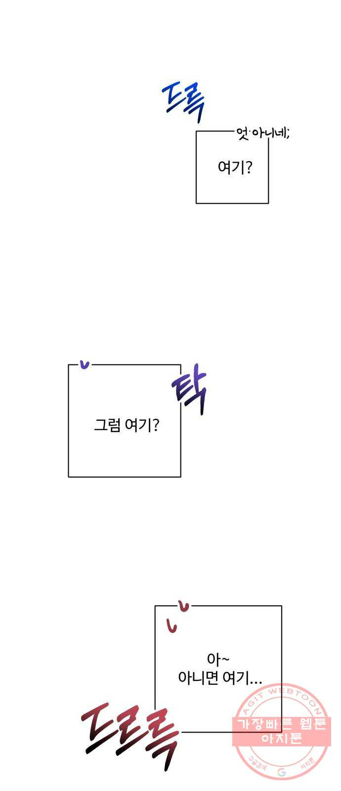 아찔한 전남편 29화 - 웹툰 이미지 22