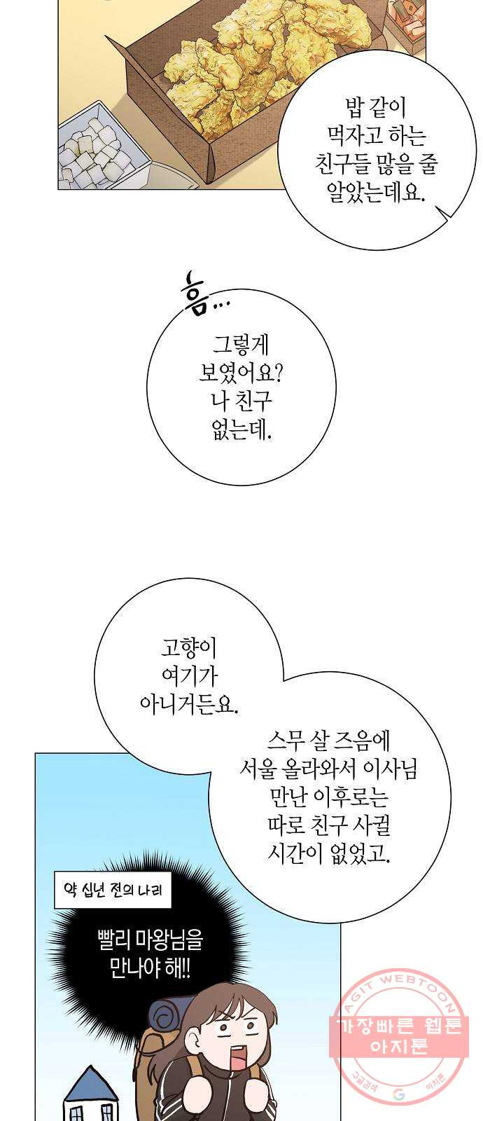 행운을 빌어요, 용사님! 20화 - 웹툰 이미지 28