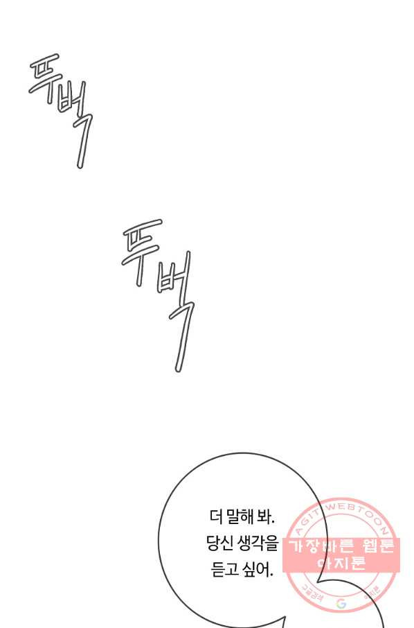 위대한 소원 110화 - 웹툰 이미지 38