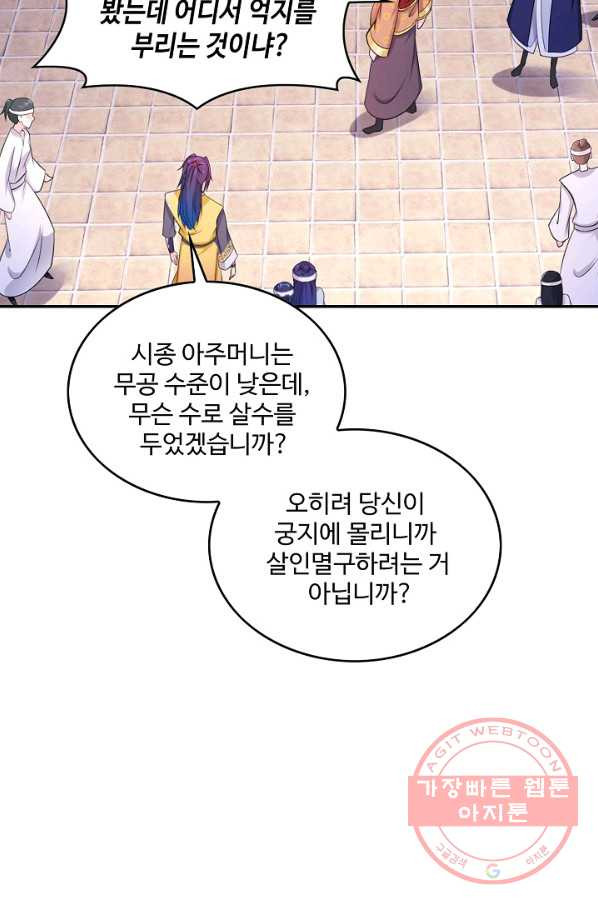 내 소설의 악역이 되다 85화 - 웹툰 이미지 25