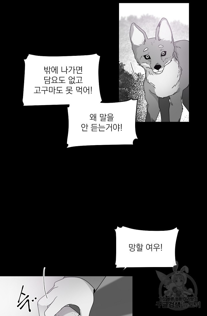 보스 빗치 베이비 35화 - 웹툰 이미지 5