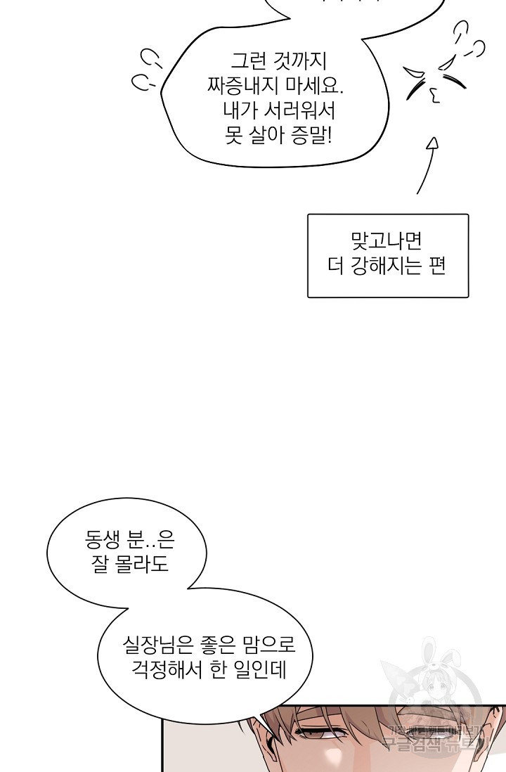 보스 빗치 베이비 35화 - 웹툰 이미지 29