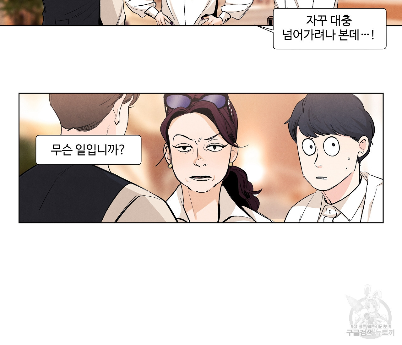 어쩌면 봄愛 물들다 40화 - 웹툰 이미지 19