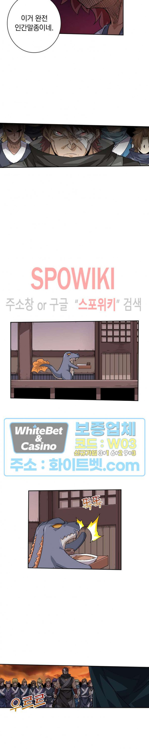 무권 266화 - 웹툰 이미지 9