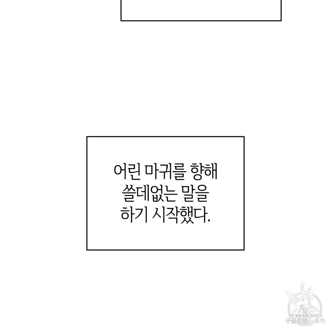 마귀 리디북스 62화 - 웹툰 이미지 153