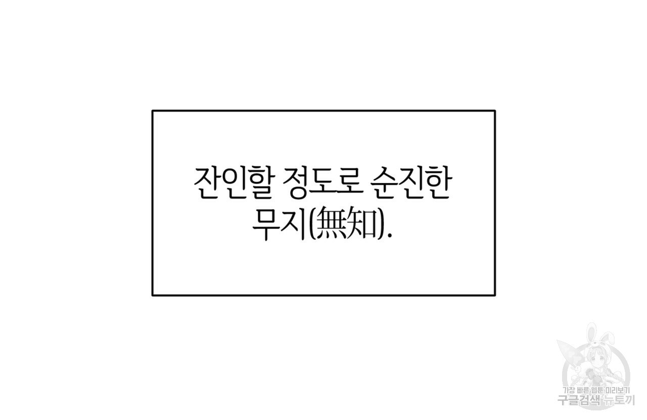 마귀 리디북스 62화 - 웹툰 이미지 175