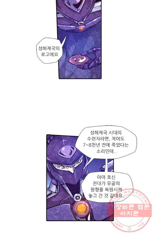 시어스톤:수련4만년 170화 - 웹툰 이미지 6