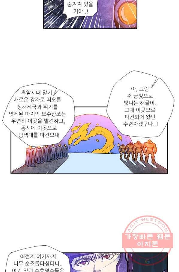 시어스톤:수련4만년 170화 - 웹툰 이미지 13