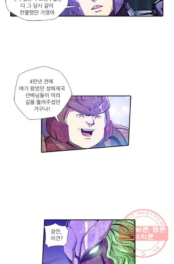 시어스톤:수련4만년 170화 - 웹툰 이미지 14