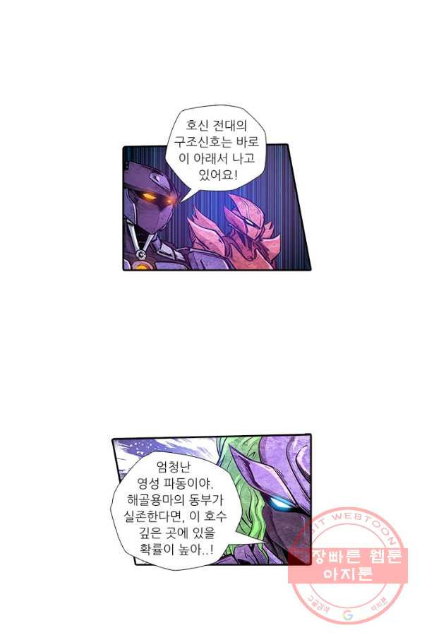 시어스톤:수련4만년 170화 - 웹툰 이미지 19